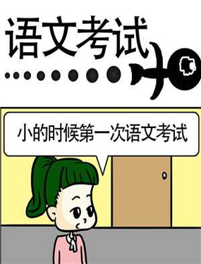 语文考试
