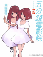 五分钱电影院【红】