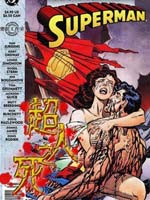 超人之死续友人的葬礼