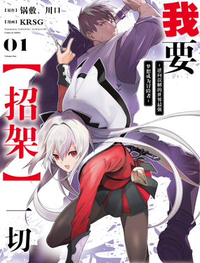 我要【招架】一切逆向误解的世界最强梦想成为冒险者