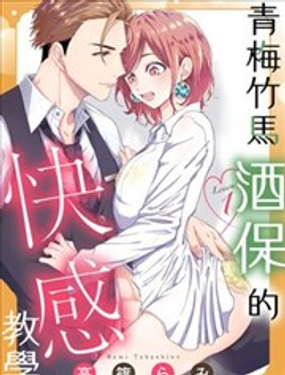 青梅竹马酒保的kg教学