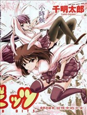 因幡之白兔 - 千明太郎