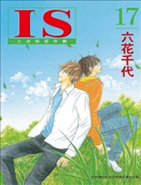 IS上帝的恶作剧