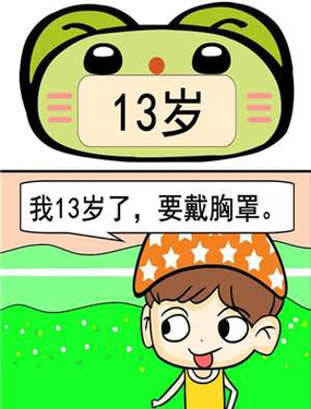13岁