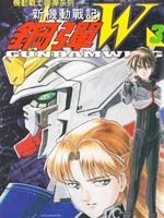 新机动战记钢弹W