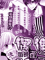 偶像每晚都会潜入房间