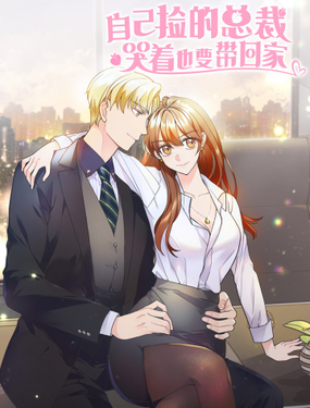 自己撿的總裁哭著也要帶回家 - YUTOON,(Zamong,cider,/,Nepen),