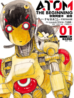 鐵臂阿童木前傳