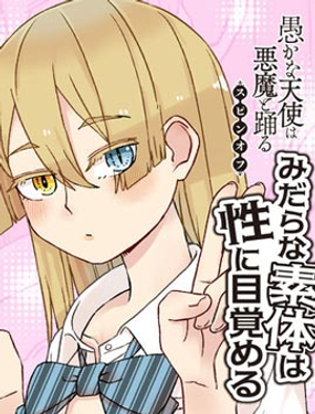 好色模型的性萌動