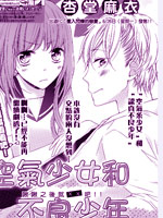 空气少女和不良少年