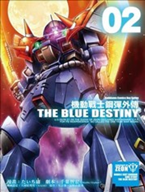 机动战士钢弹外传THE BLUE DESTINY