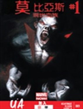 莫比亚斯 现世血族