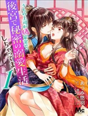 我的上司是个假宦官在后宫过着秘密被宠爱的生活