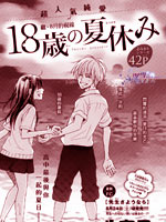 18岁的暑假