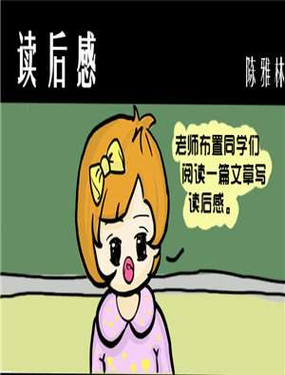 读后感