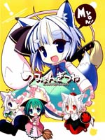 小狐狸妖梦和愉快的兽耳伙伴们