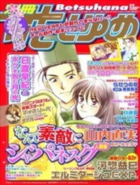 瑠璃公主大冒險新婚篇