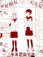 好朋友X天天见