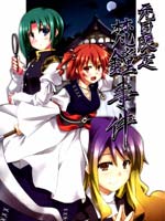 元日限定梵钟事件