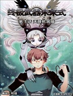 終極武器未來式