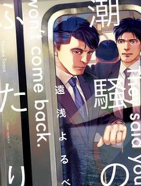 潮起又潮落 - 遠(yuǎn)淺