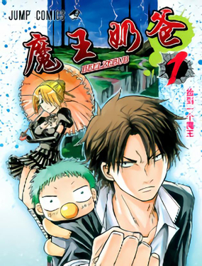 惡魔奶爸（魔王奶爸）（番外篇）