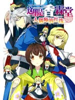 这里是香霖堂-人偶师的红线