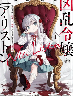 乱世千金妮雅利斯顿