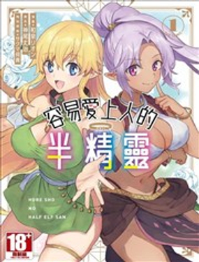 半精灵们坠入爱河