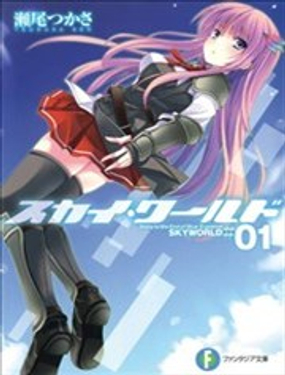 苍穹境界SKYWORLD