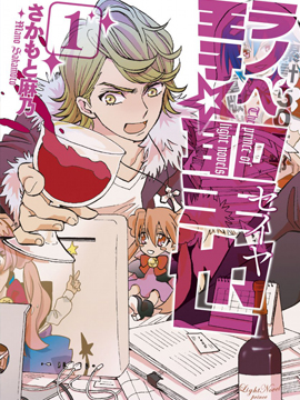 轻小说王子圣也