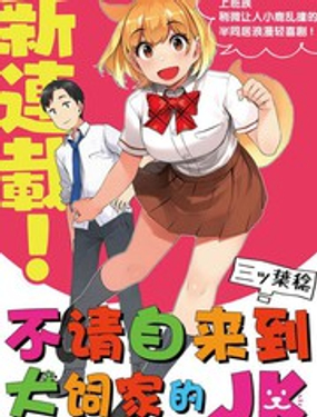 不请自来犭饲家的JK