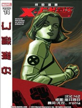 终极漫画X战警 分崩而亡