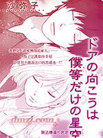 门的另一侧是只有我们的星空