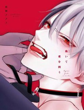 跪下問愛 - 山田