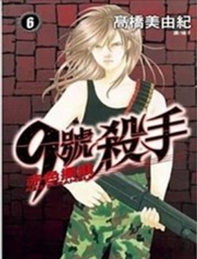 9号杀手赤色拦截