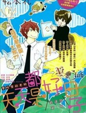 天天都是好日子 - 松本花