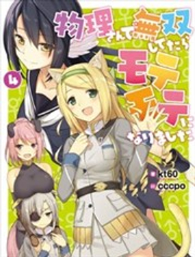 物理无双的炼金术师