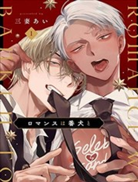 浪漫须予以看门犭