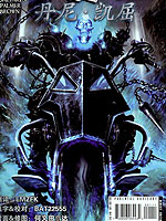 恶灵骑士丹尼凯屈