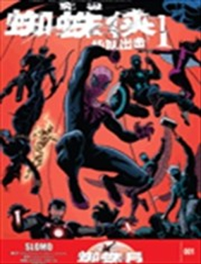 究极蜘蛛侠组队出击Marvel Now