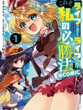 ‘用命來扛，用命反擊’這就是我的必勝法則@COMIC