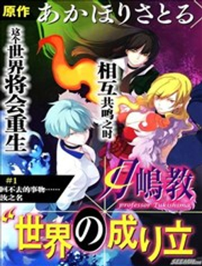 月島教授的思考世界的構(gòu)成