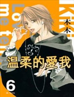 Love me tender温柔的爱我