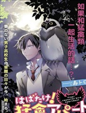 振翅高飞吧！勐禽公寓