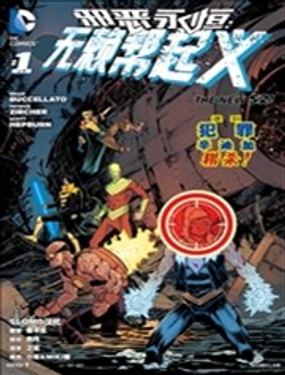 邪恶永恒无赖帮起义