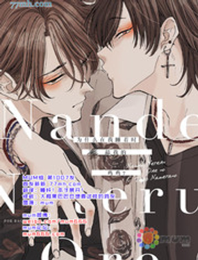 为什么在我睡着时舔我的鸡？