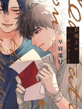 字里行间的组曲