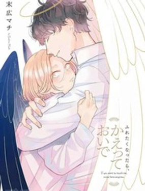 不想触碰的话、你就给我回去