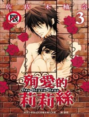 殉爱的莉莉丝Das Hexen Haus